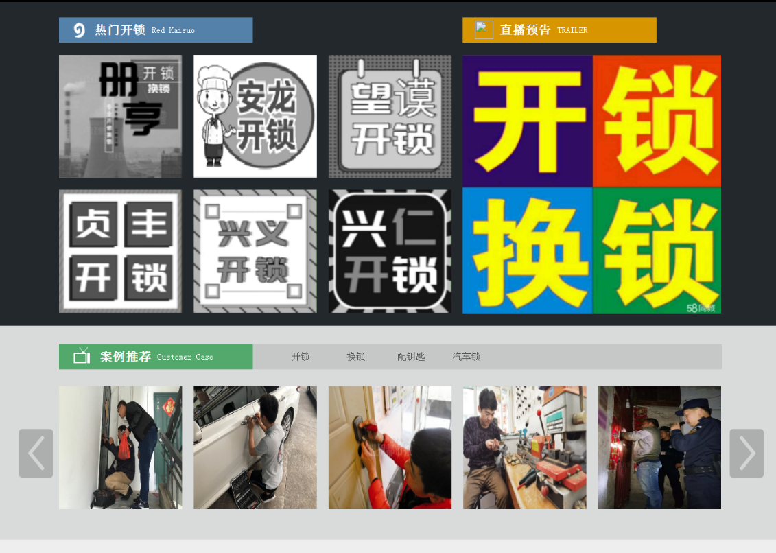 拜泉黔西南开锁网门户网站